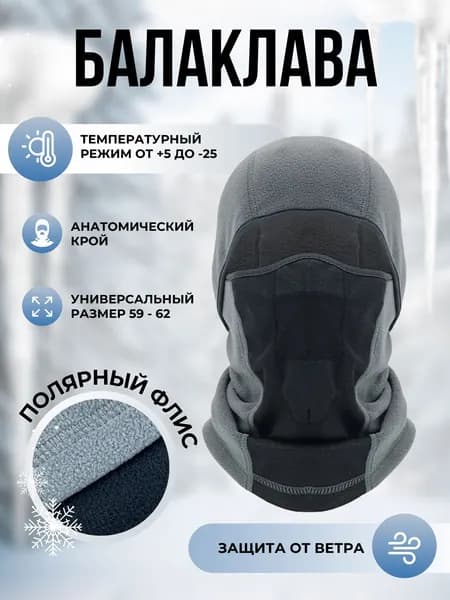Балаклава подшлемник EnduroStore Утепленные балаклавы