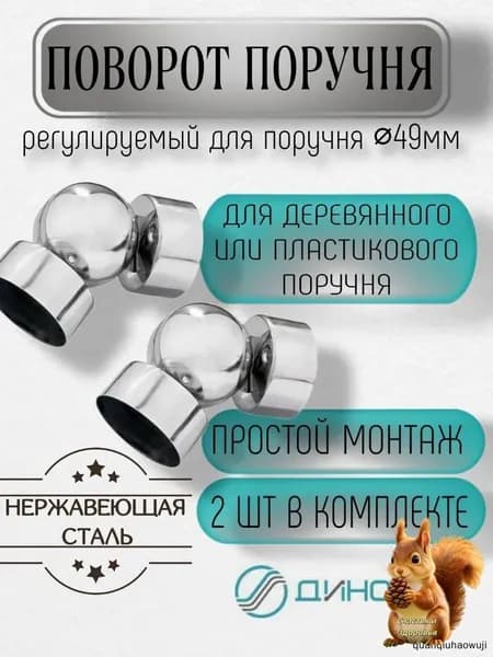 Шарнирный поворот для поручня ПВХ или дерева d50 мм