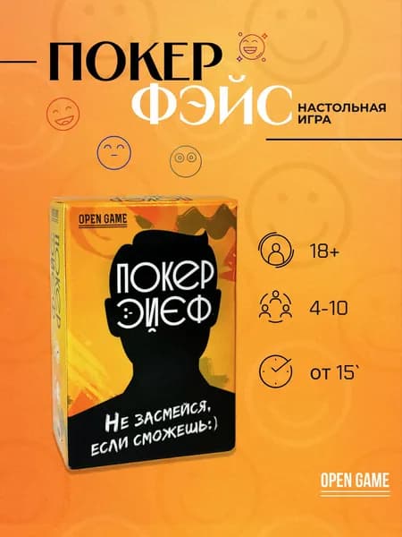 "Покерфейс" настольная игра, для взрослых и весёлой компании, дорожная