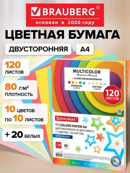 Цветная бумага А4 для школы набор 11 цветов 120 листов