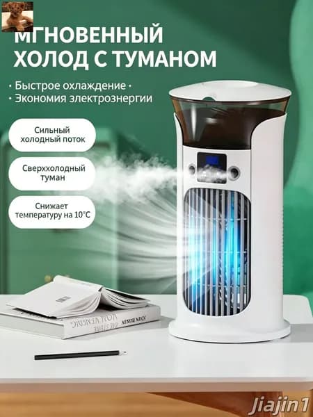 Напольный кондиционер мобильный, вентилятор, охладитель воздуха
