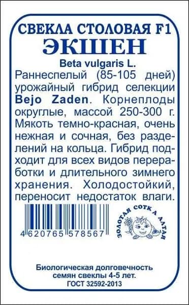 Свекла Экшен F1 (улучшенная Пабло) б/п /Сотка/ 0,5г/*1000