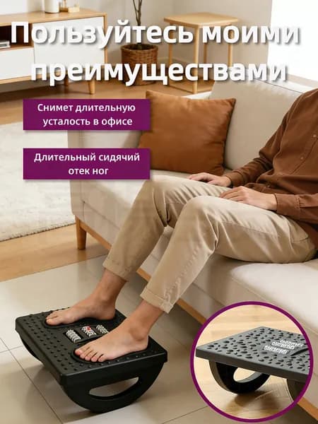Подставка под ноги