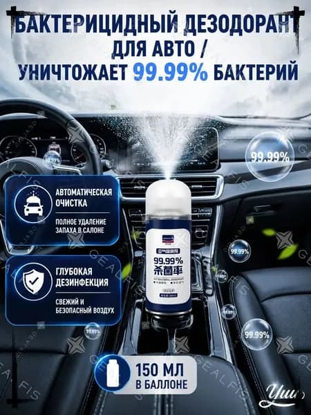 свежитель-очиститель кондиционера. Ликвидатор / нейтрализатор запахов в салоне автомобиля.180 мл