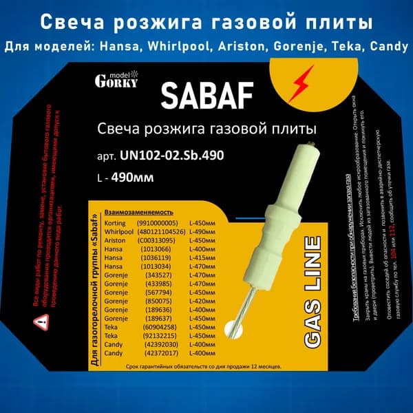 Свеча розжига газовой плиты Hansa, Whirlpool, Ariston, Gorenje, Teka, Candy L-490мм SABAF