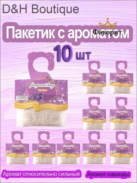 Аромат лаванды освежитель для дома(10 шт),освежитель воздуха для туалета,воздуха автоматический,парфюм для дома