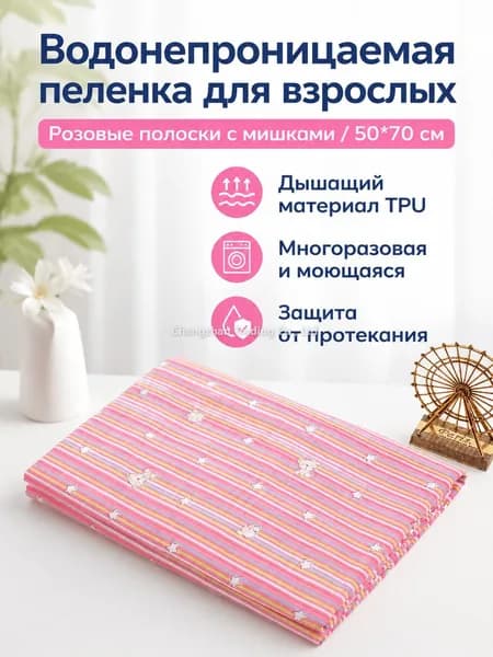 Водонепроницаемая многоразовая пеленка 50 70 см с полосатым медвежонком, из TPU и хлопка
