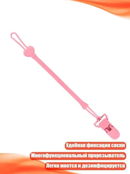 Игрушка-прорезыватель с антипотерятельной цепочкой для пустышки, Розовый