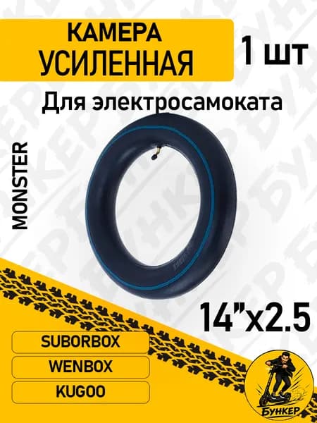 Камера для электросамоката Monster 14*2.5