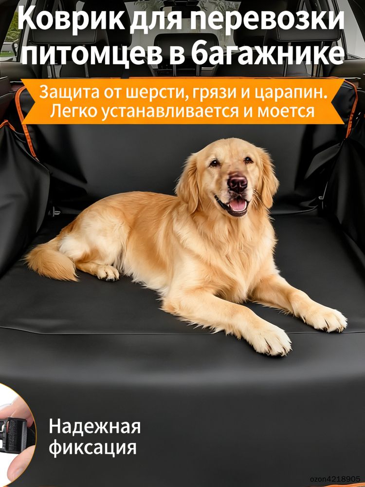 Чехол в багажник, Полиэстер