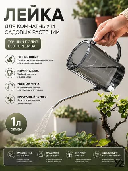 Лейка, 1 л 1 шт
