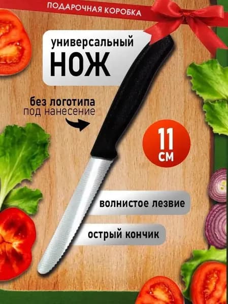 Набор для резки сыра "Нож кухонный  лезвие 11 см, черный, БЕЗ логотипа, закругленный, серрейтор, волнистый" из 1 предметов