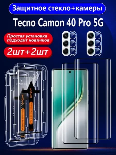 2+2 шт. Защитное стекло на Tecno Camon 40 Pro 5G