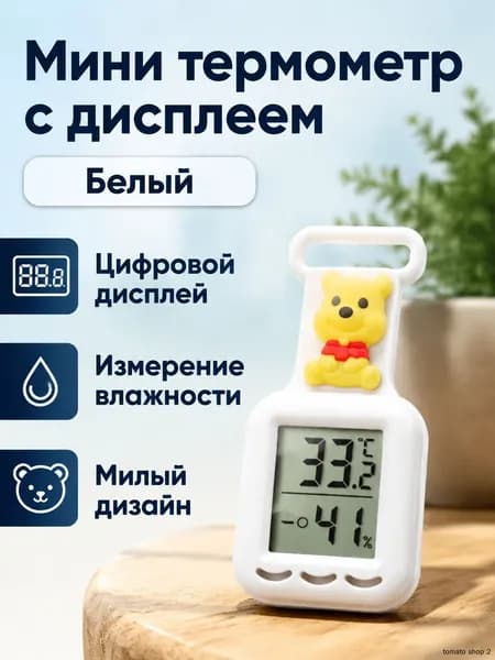 Электронный термометр с гигрометром для помещений, белый с мультяшным рисунком, диапазон 0 +50