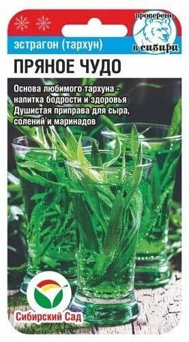 Эстрагон Пряное чудо 0,1гр (Сиб Сад)