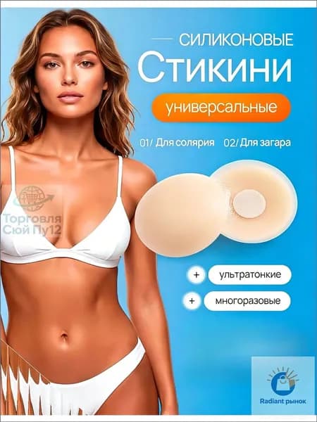 Качественный многоразовый комплект силиконовых невидимок для груди, используемых при загаре в солярии, представлен в форме круга, одна пара