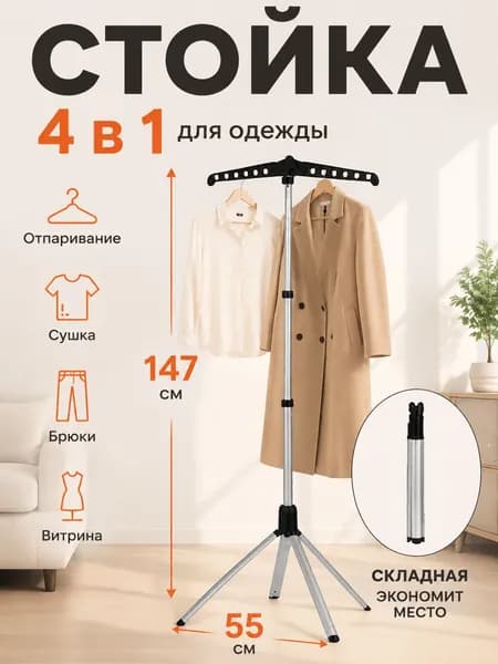 Вешалка напольная, 44.5 см х 16 см х 7 см