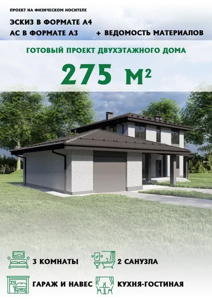 Готовый проект дома из газобетона 275 м2 с гаражом и навесом