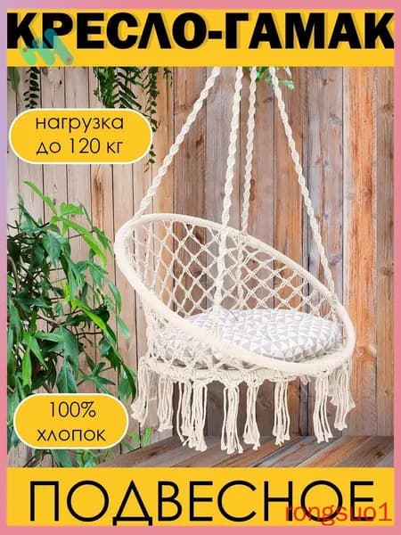Подвесное кресло , 60х60х48 см