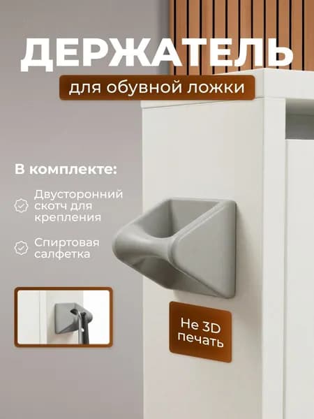 Держатель для обувной ложки светло-серый