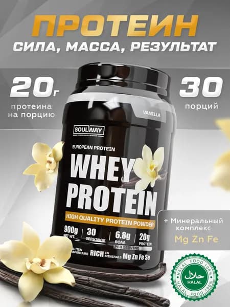 Протеин сывороточный Ваниль, для ПП-выпечки и коктейлей 900 г, 30 порций