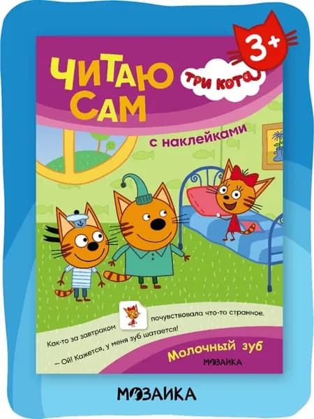 Книга с наклейками для детей, учимся читать развивашки 3+