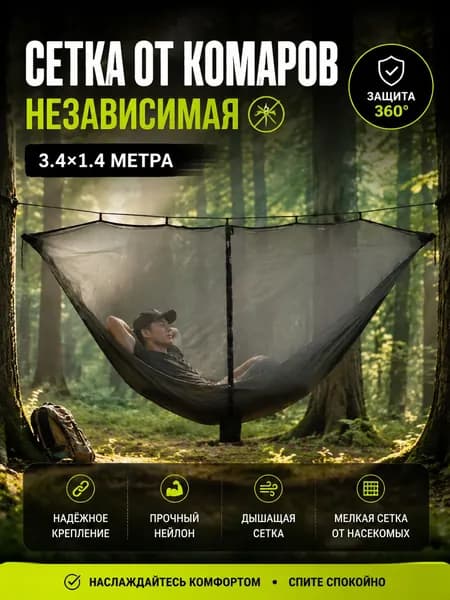 Аксессуары для гамака,140.00х340.00см