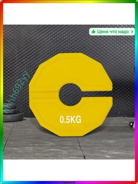 Диски для штанги, 0.5 кг