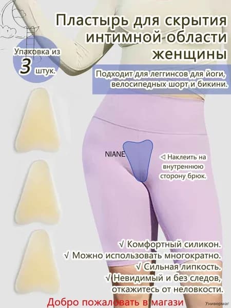 Вкладыши для груди 3 шт