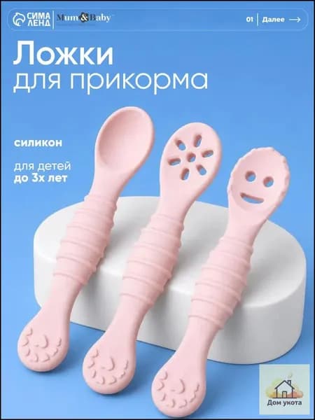 ложки для прикорма обучающие 3 шт