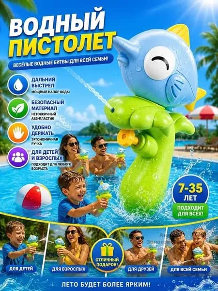 Водный пистолет детский, игрушка-рыбка, для бассейна, пляжа, дачи, летние игры, помповый механизм, безопасный для детей