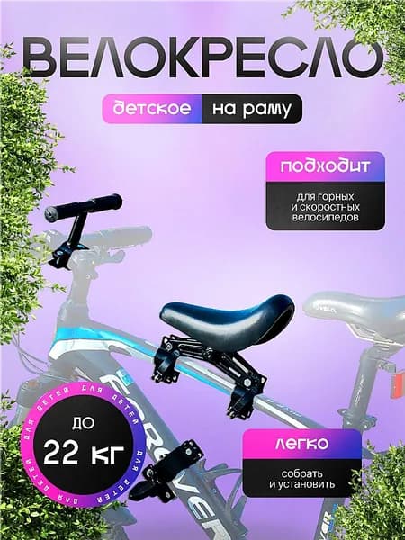 Велокресло детское