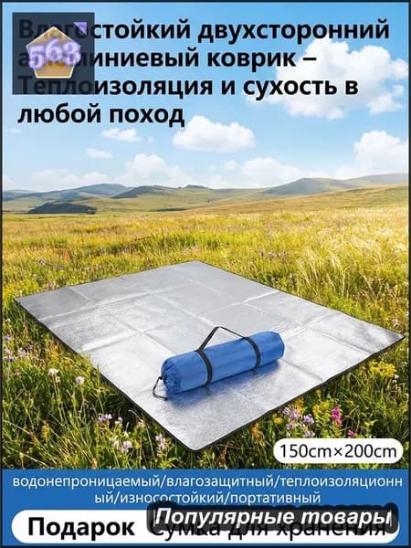 Пол для палатки 150x200 см