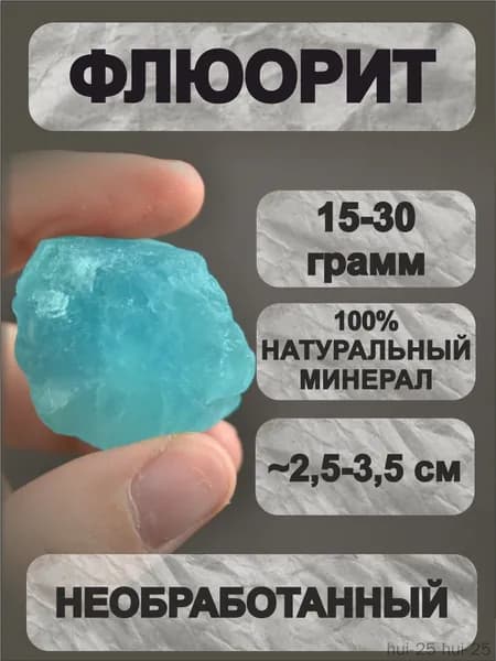 Флюорит голубой S 15-30 гр необработанный натуральный магический камень