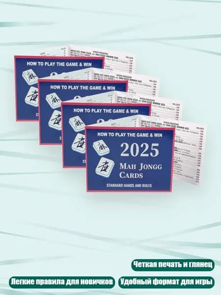 Маджонг 2025, глянцевая бумага, стираемый, карточка счета и правил, легкочитаемые правила, настольная игра