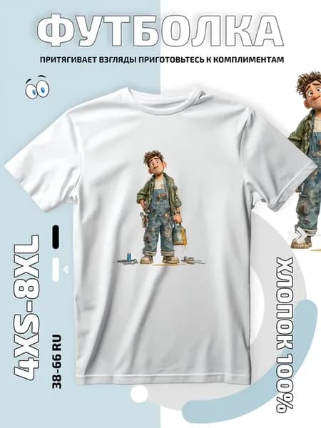 Футболка с принтом Механик с канистрой и ключом