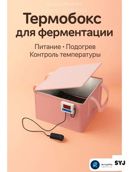 Домашняя мини ферментационная камера с постоянной температурой, ферментер для рисового вина и сладкой рисовой закваски (цзюнян/лаоцзао), йогурта, темпе и натто