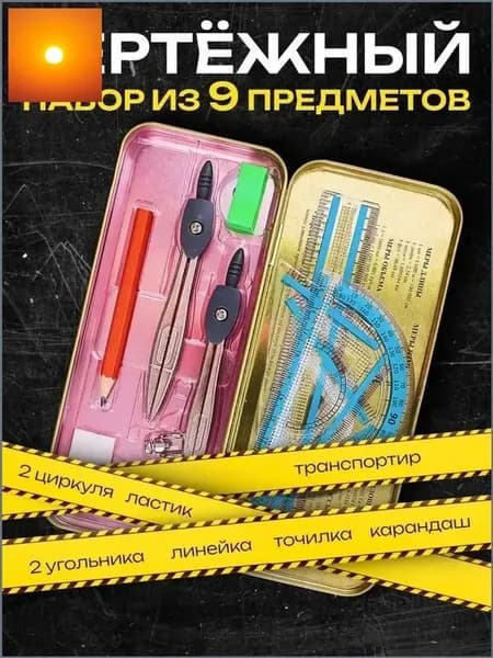 Металлический пенал с 9 предметами, качественный школьный набор