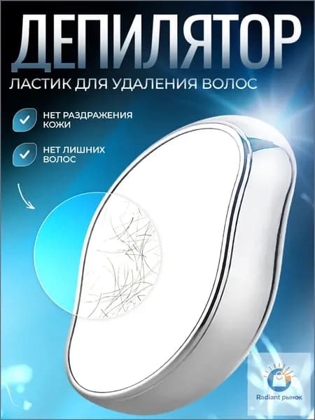Депилятор ластик для удаления волос