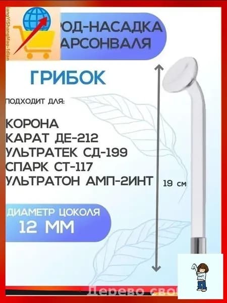 Насадка-грибок для дарсонваля, стеклянный электрод для лица и шеи, массажная насадка для косметологического аппарата