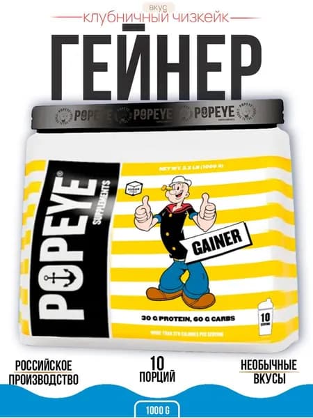 Гейнер POPEYE Supplements Клубничный чизкейк 1000гр