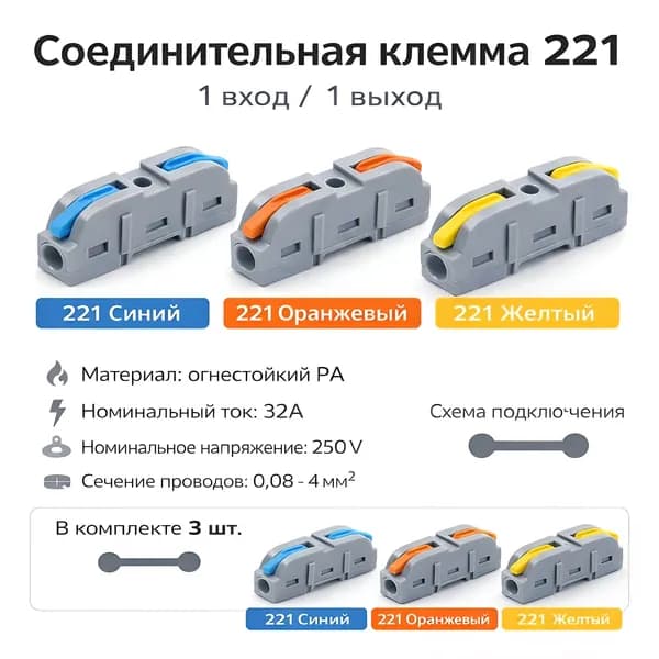 Клемма 3 шт.