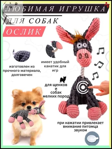 Игрушка для животных
