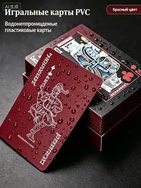 Карты игральные пластиковые 54 шт. Карты для покера.