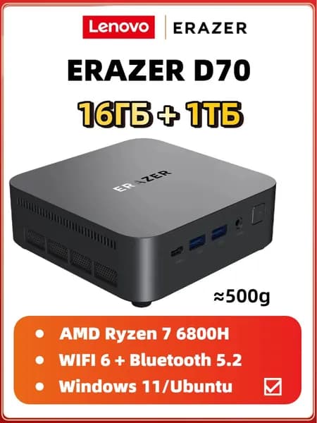 Lenovo Мини-ПК Мини-ПК Erazer D70,Ryzen R7 3-го поколения (AMD Ryzen 7 6800H, RAM 16 ГБ, SSD 1024 ГБ, AMD Radeon 680M, Windows 11 Home), D70, черный