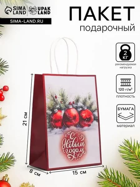 3 шт, Пакет бумажный подарочный новогодний "Новогодние шары"