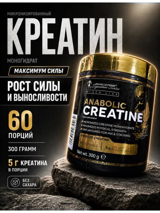 Креатин моногидрат порошок creatine 300 г Levrone