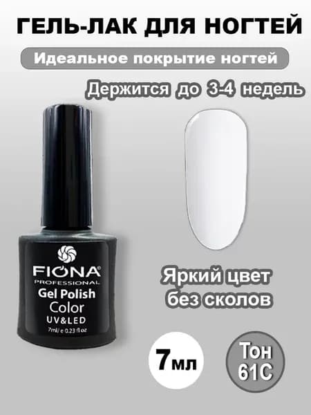 Гель-Лак UV LED для ногтей белый