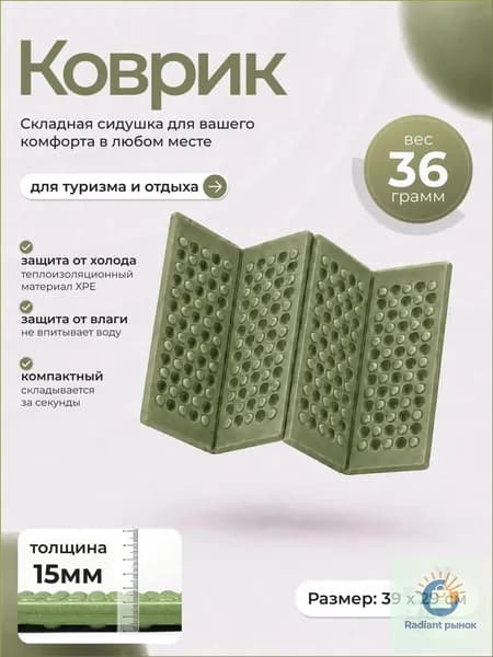 Сидушка туристическая складная. Коврик туристический складной.