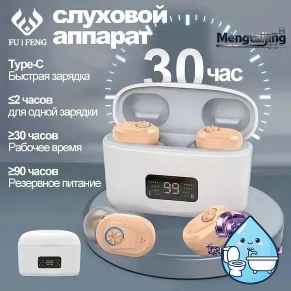 Внутриушной парный слуховой аппарат с зарядным устройством, Цифровой усилитель слуха на аккумуляторе для пожилых и взрослых людей
